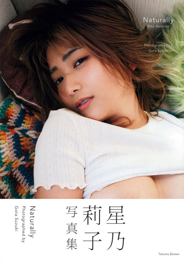 星乃莉子 寫真集《Naturally》