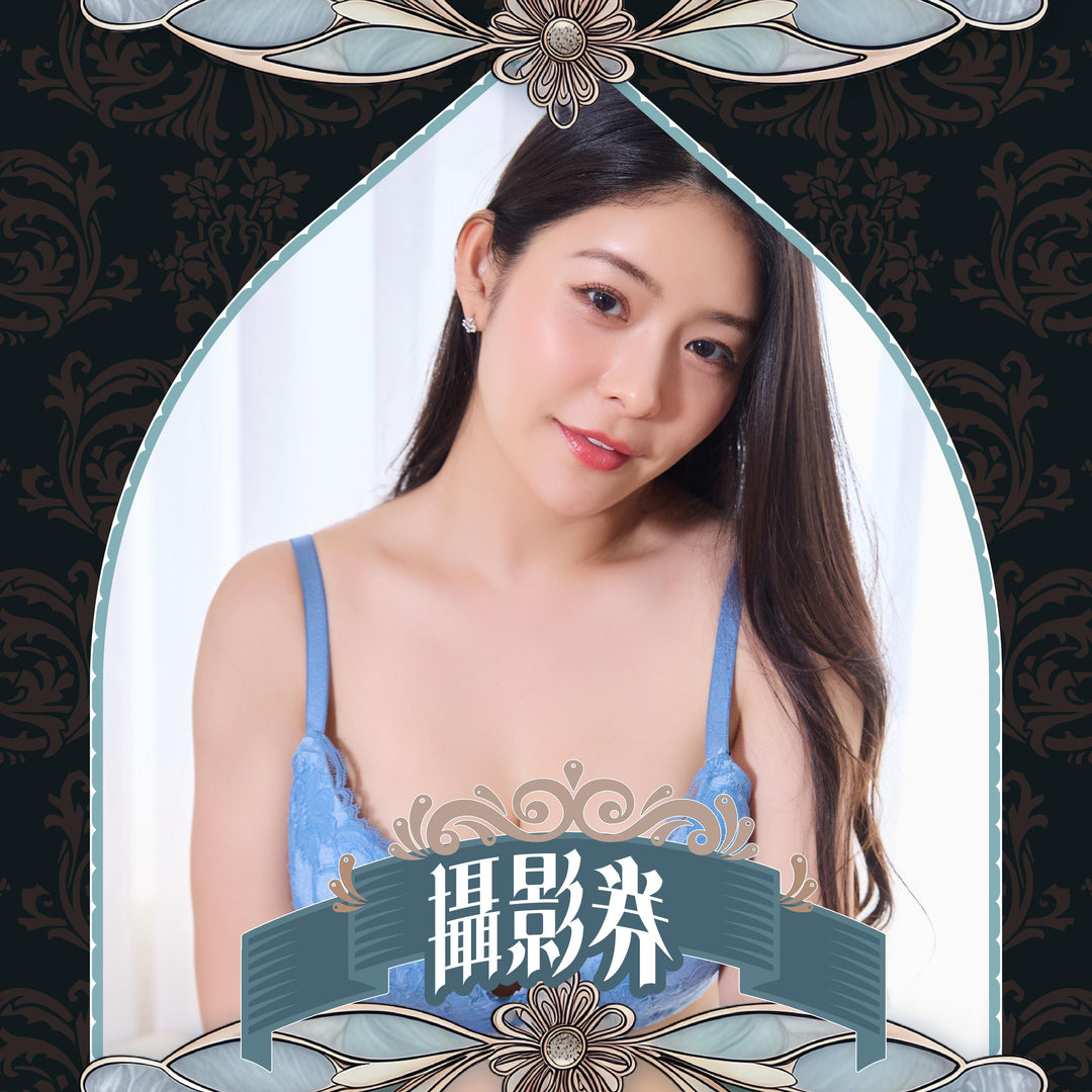 《惠理見面會 - 攝影券》