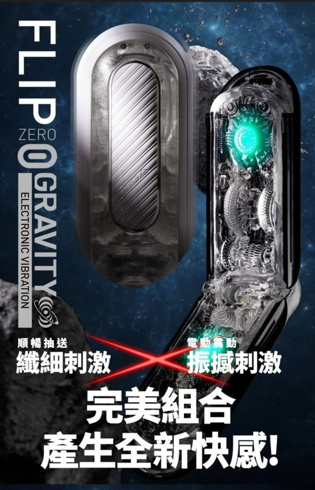 TENGA FLIP 0 (ZERO) GRAVITY ELECTRONIC VIBRATION BLACK 零重力黑色電動版