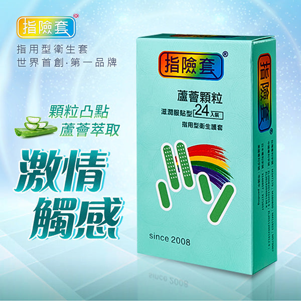 FINDOM 蘆薈顆粒 指用型衛生護套 24個裝