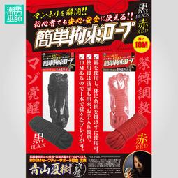 BDSM 緊縛調教綑綁拘束 束縛縛繩師 手腳四肢綑綁繩 10m