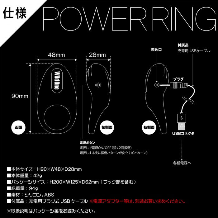 Wild One Power Ring 震動陰莖環