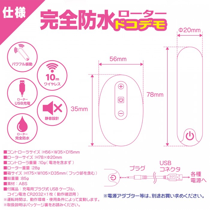 SSI 遠程無線搖控震蛋 docodemo