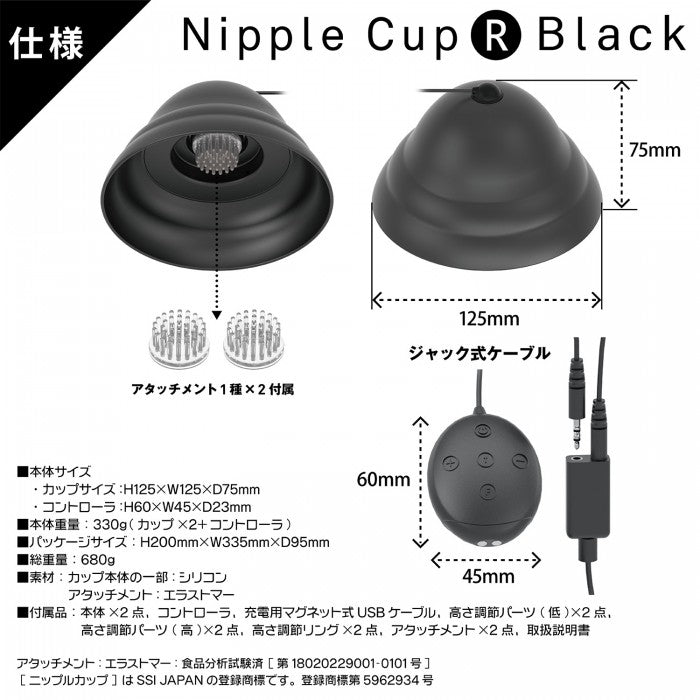 Vibro Nipple Cup w Remote乳頭刺激吸盤振動器- 黑色