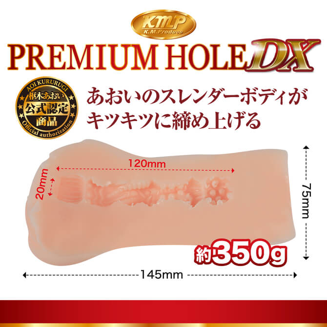 KMP - Premium Hole DX 樞木葵