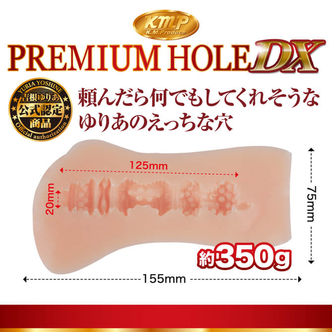 KMP - Premium Hole DX 吉根柚莉