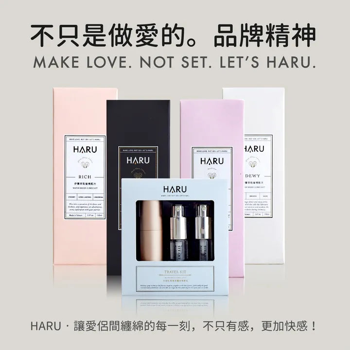 HARU: FEMININE CARE 女性私密護理潤滑液