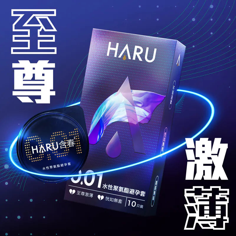 HARU: 0.01激薄裸感 水性聚氨酯安全套 10片裝