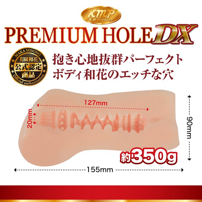 KMP - Premium Hole DX 美園和花