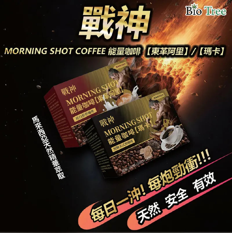 馬來西亞 – 戰神  MORNING SHOT COFFEE 能量咖啡