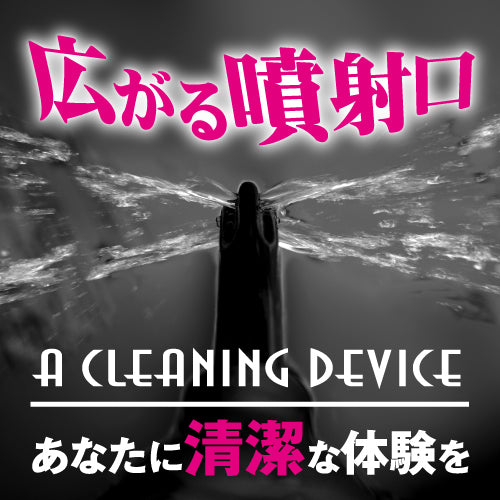 日本TH 後庭清洗器 A CLEANING DEVICE