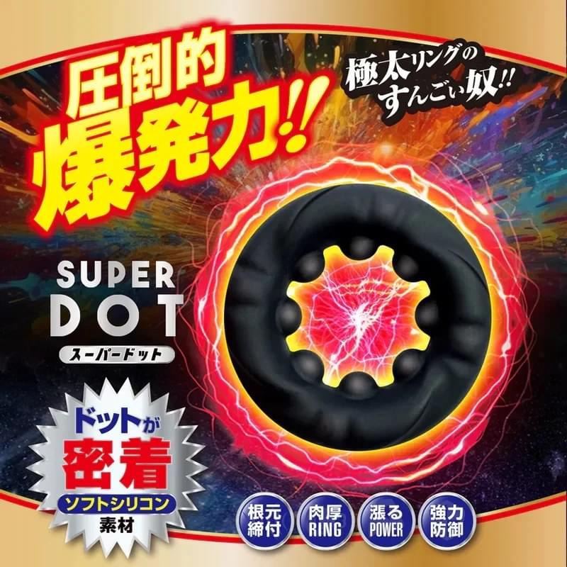 A ONE SUPER DOT 延時環