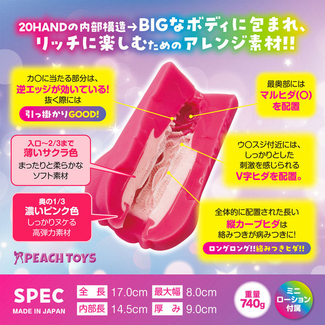 PEACH TOYS 20HAND→BIG 動漫飛機杯