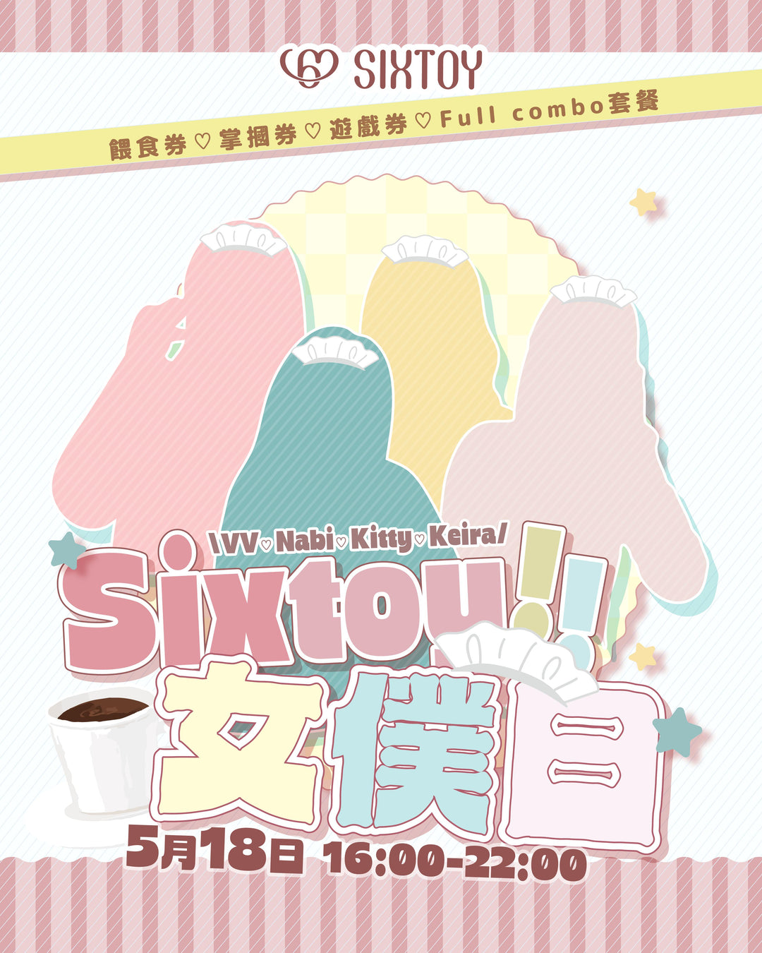 《Sixtoy員工女僕日 限定活動！》