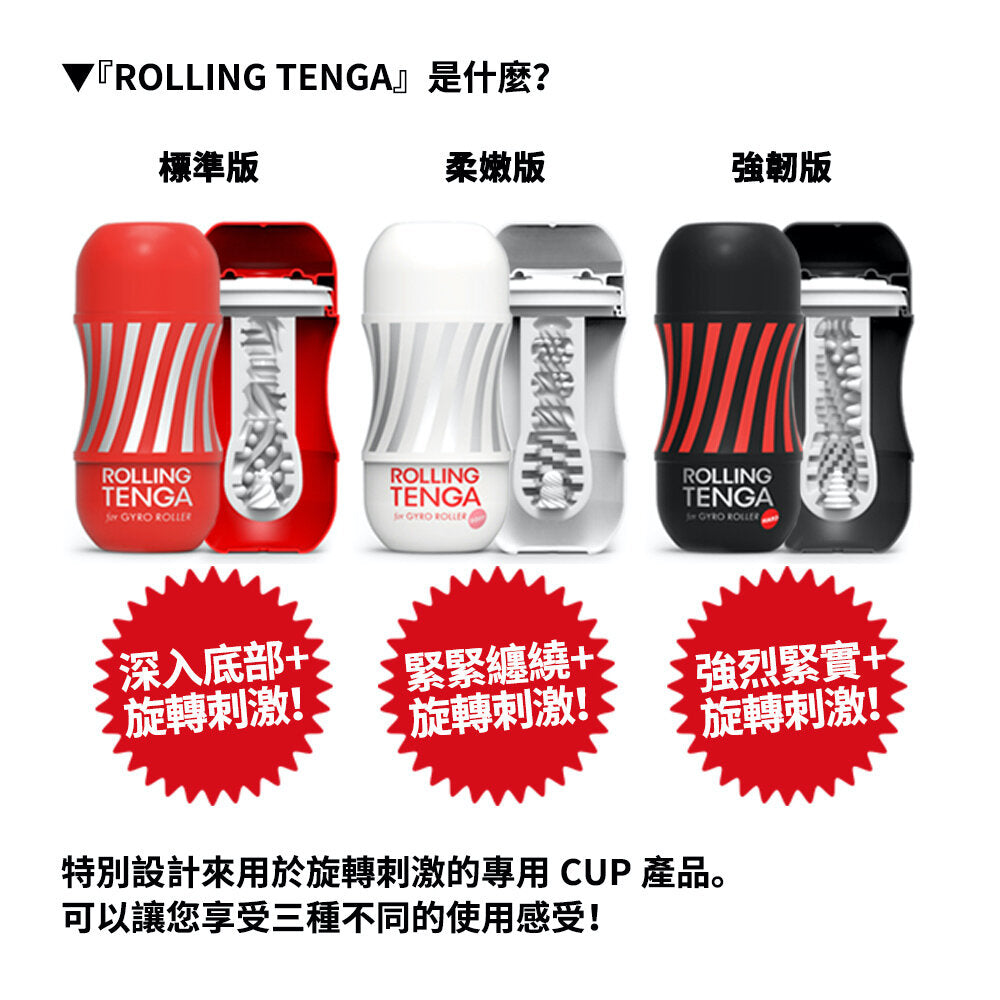 TENGA - TENGA GYRO ROLLER 限定版 電動旋轉控制器