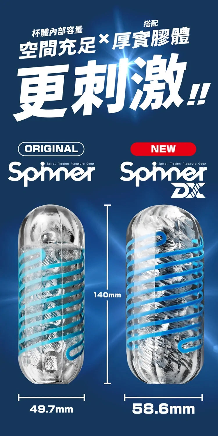 Tenga Spinner DX 01 Drops 翻騰球 極上迴旋飛機杯