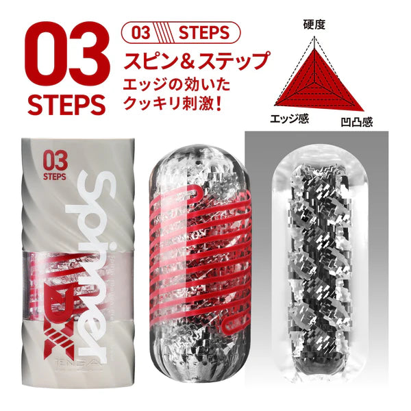 TENGA Spinner DX 03 STEPS 巨齒輪