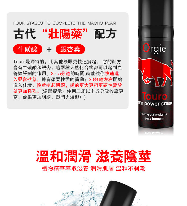 葡萄牙Orgie Touro taurine 助勃增粗持久軟膏15ml