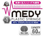 MEDY NO.1 長管注射器 60ML