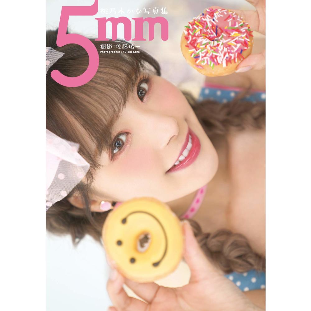 桃乃木香奈(桃乃木かな) 寫真集《5mm》