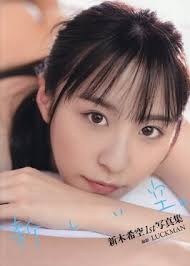新木希空 1st寫真集『新しい空。』