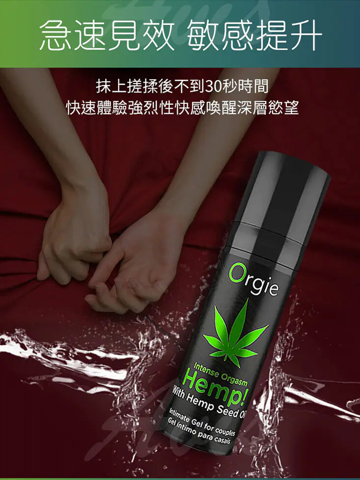 Orgie - Intense Orgasm Hemp 大麻酥感高潮精華 15ml