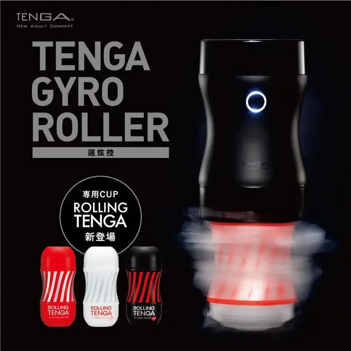 TENGA - TENGA GYRO ROLLER 限定版 電動旋轉控制器