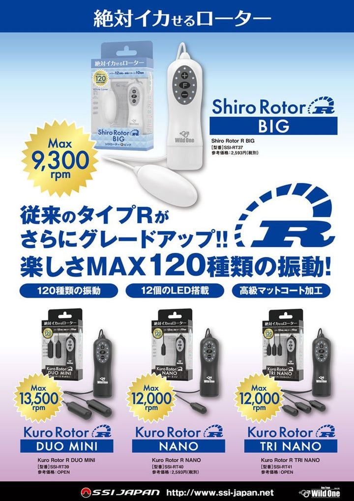 SSI Shiro Rotor R Big 120頻超強大震蛋(白色)