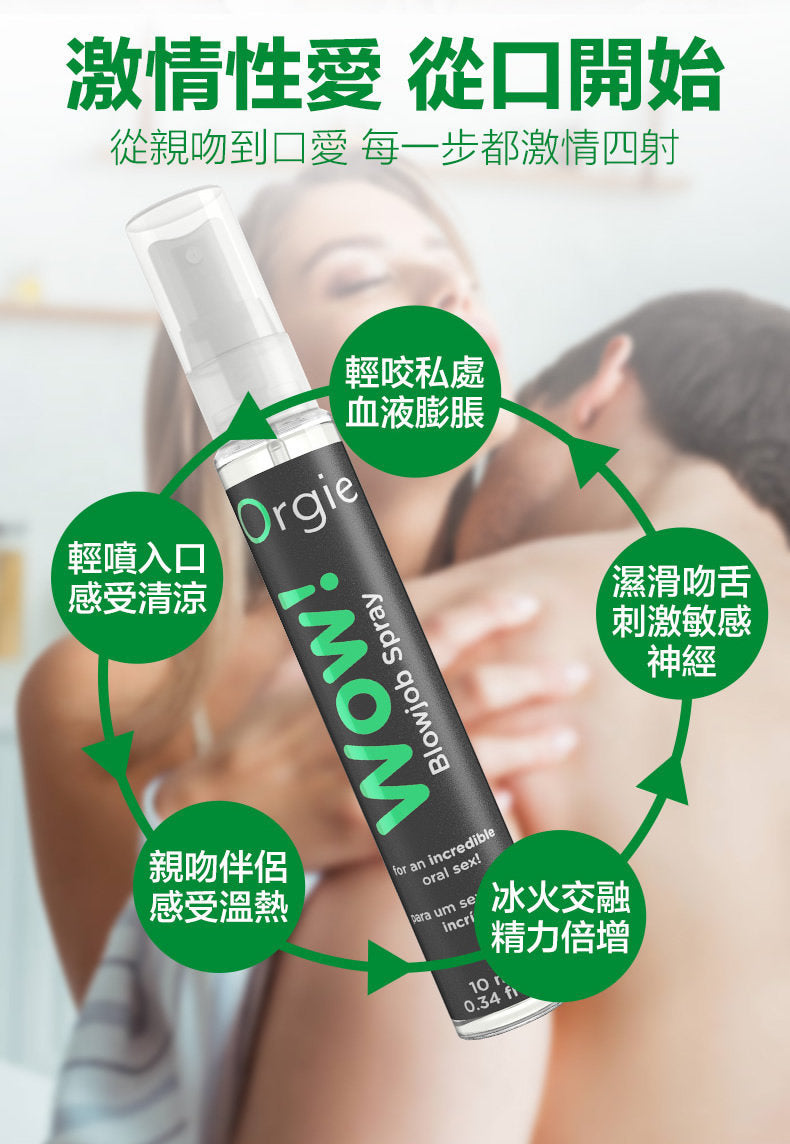 Orgie - Wow! - Blowjob Spray 激情口交噴霧 10ml