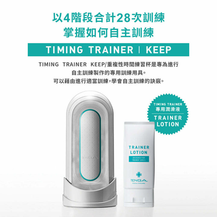 TENGA TRAINER LOTION 時間訓練杯專用潤滑液 160ml