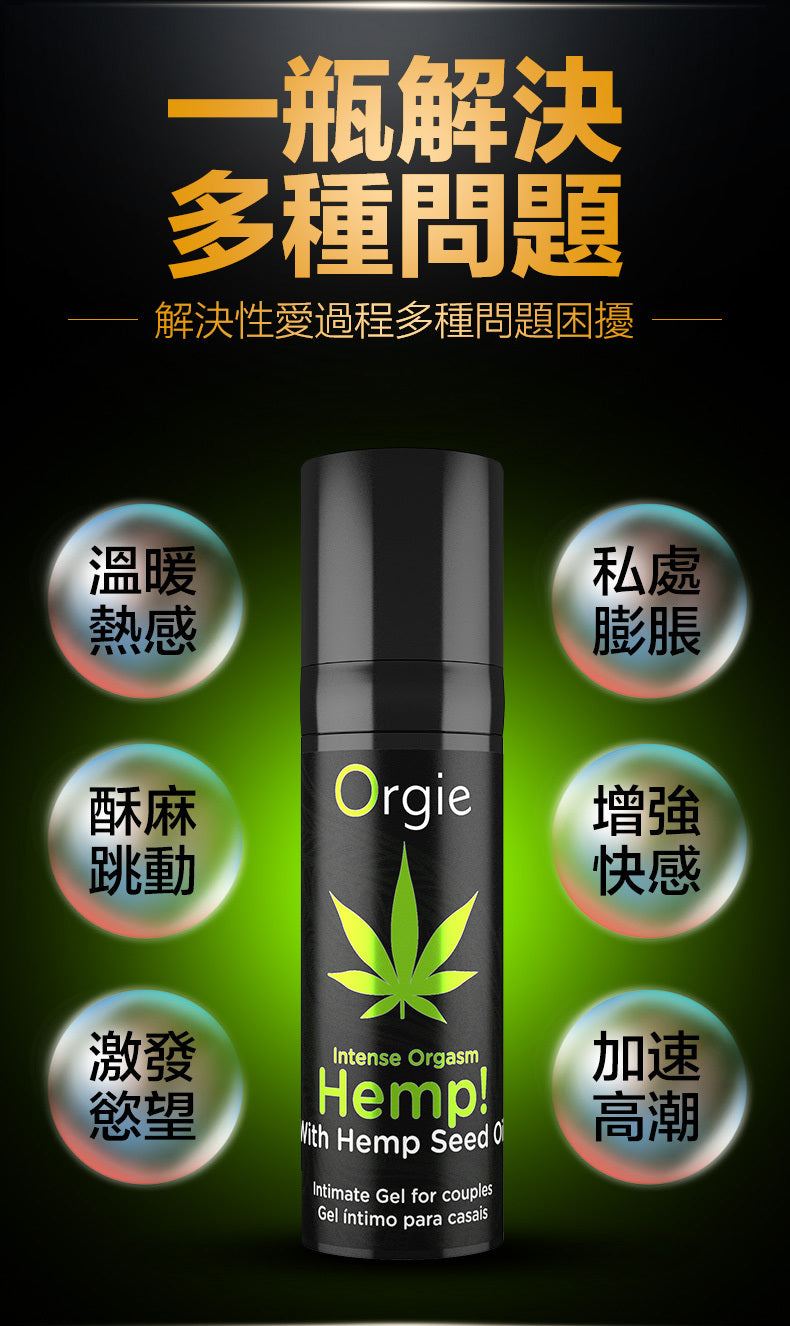 Orgie - Intense Orgasm Hemp 大麻酥感高潮精華 15ml