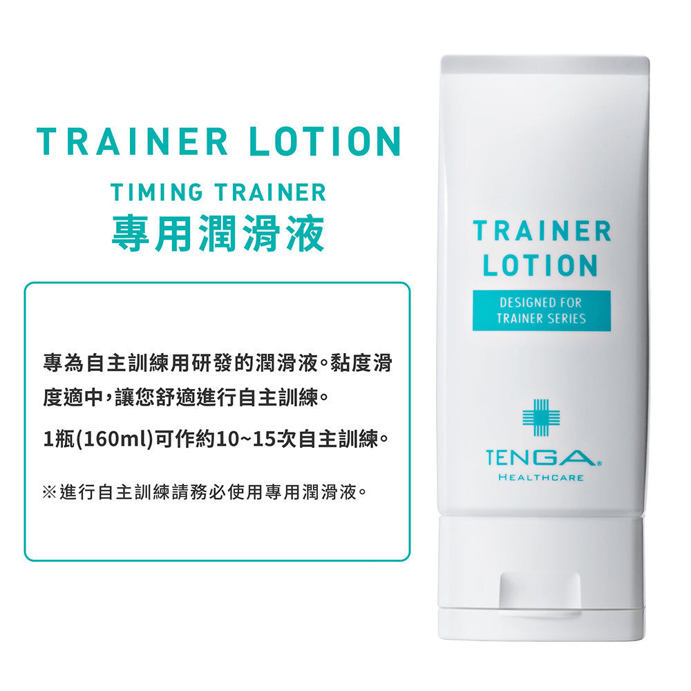 TENGA TRAINER LOTION 時間訓練杯專用潤滑液 160ml