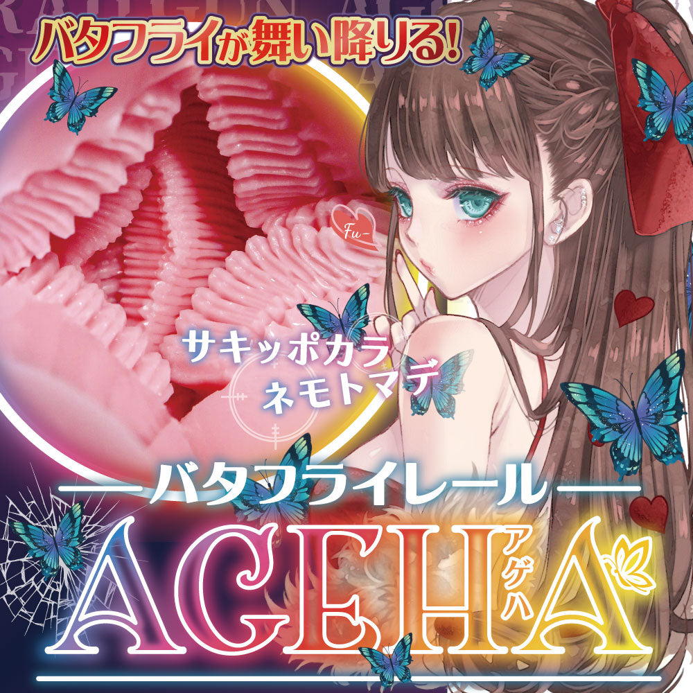 Ride-Japan 蝴蝶軌跡紋理 Ageha 高刺激自慰器