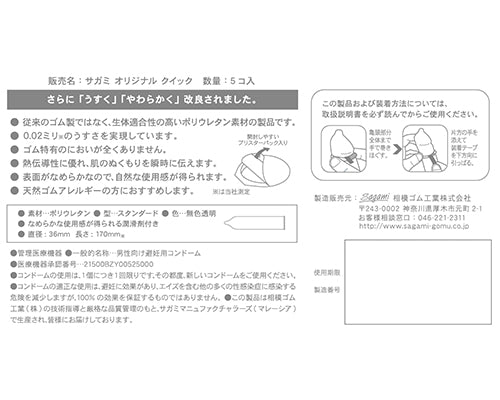 Sagami Original 相模原創 0.02 快閃 (第二代) 安全套 5片裝