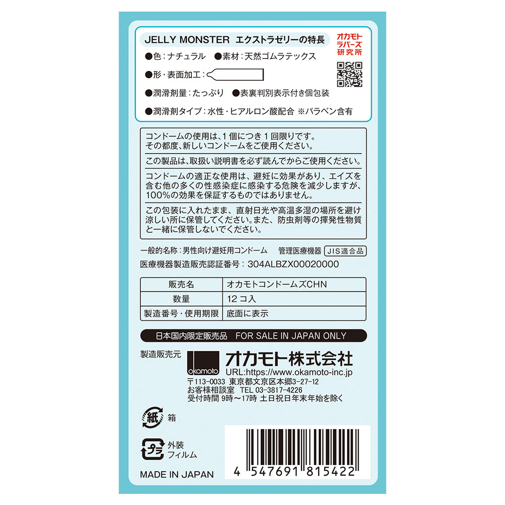 岡本 - JELLY MONSTER 果凍怪獸 特強果凍 【12片裝】安全套