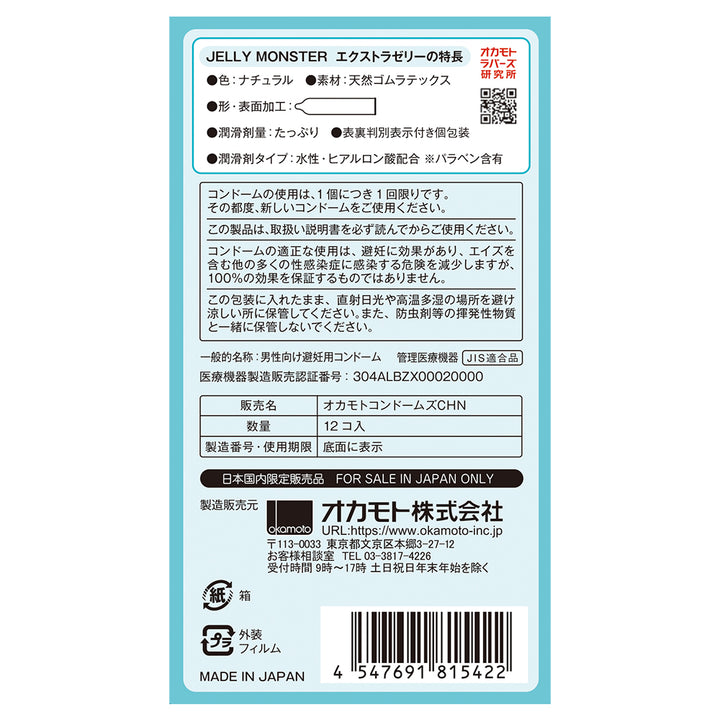 岡本 - JELLY MONSTER 果凍怪獸 特強果凍 【12片裝】安全套