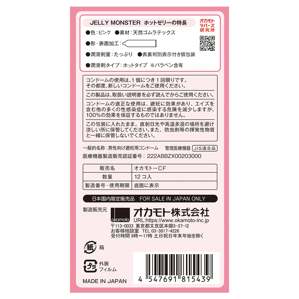 岡本 - JELLY MONSTER 熱感果凍 特強果凍 【12片裝】安全套