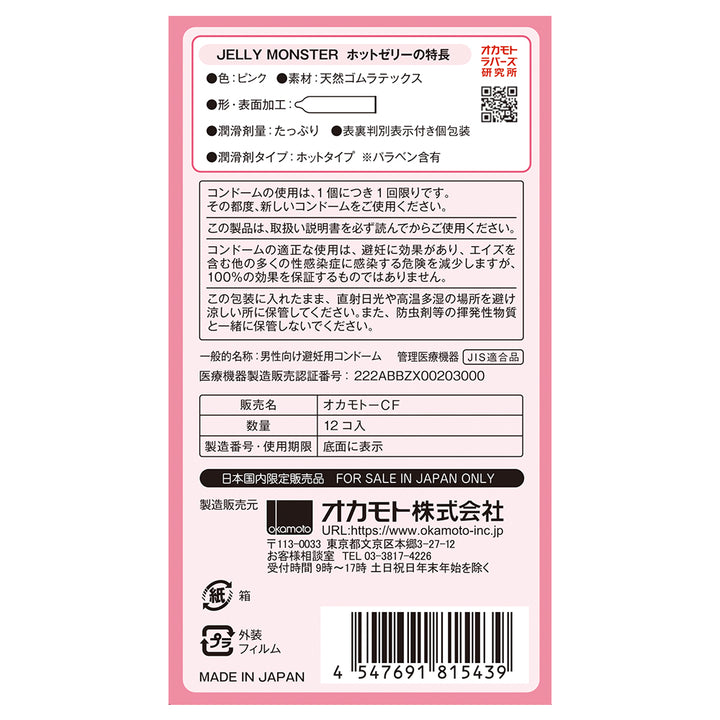 岡本 - JELLY MONSTER 熱感果凍 特強果凍 【12片裝】安全套