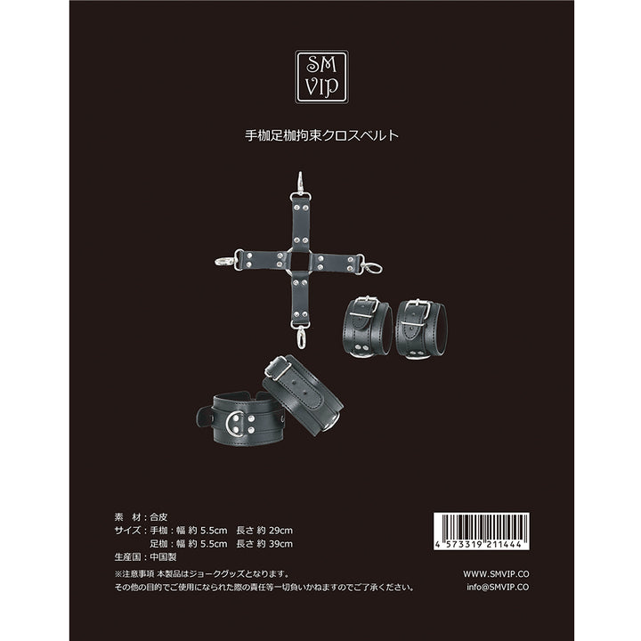 手銬、腳鐐、束縛帶、交叉帶 SM組合套裝