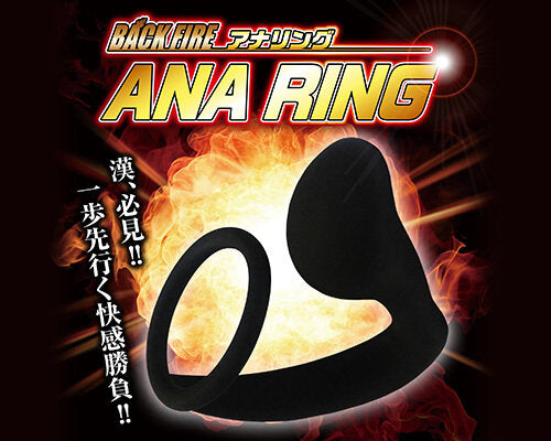 Back Fire Ana Ring前列腺後庭延時環