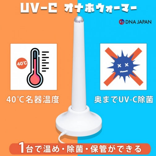 SSI UV-C 自慰器加熱棒
