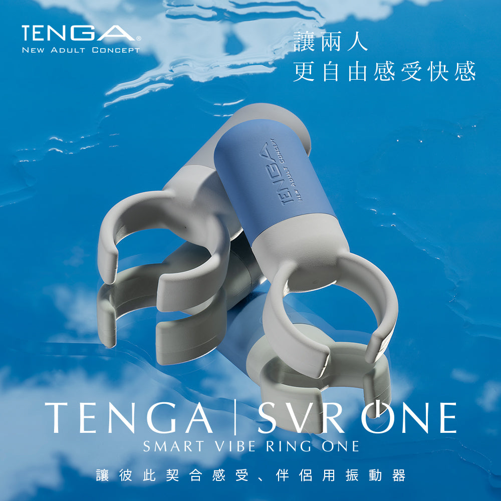 TENGA SVR ONE 震動環