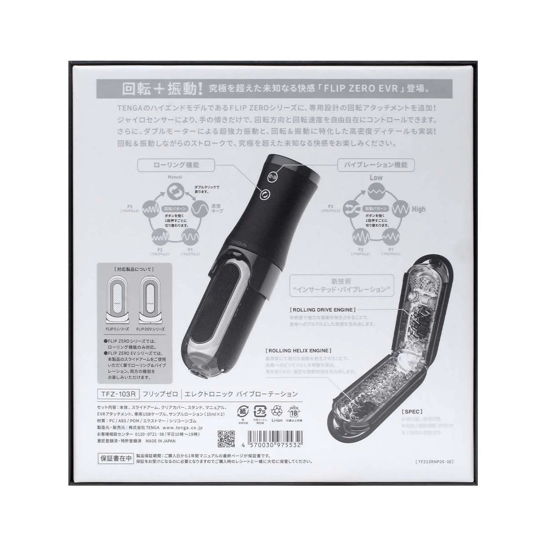 TENGA FLIP 0 (ZERO) ELECTRONIC VIBROTATION 電動迴旋震動版