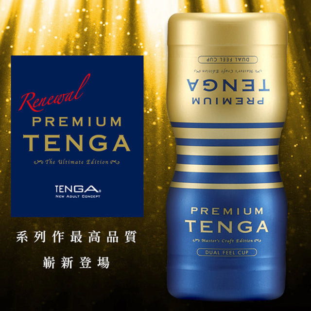 TENGA - 新 PREMIUM 雙洞型飛機杯 TOC-204PT