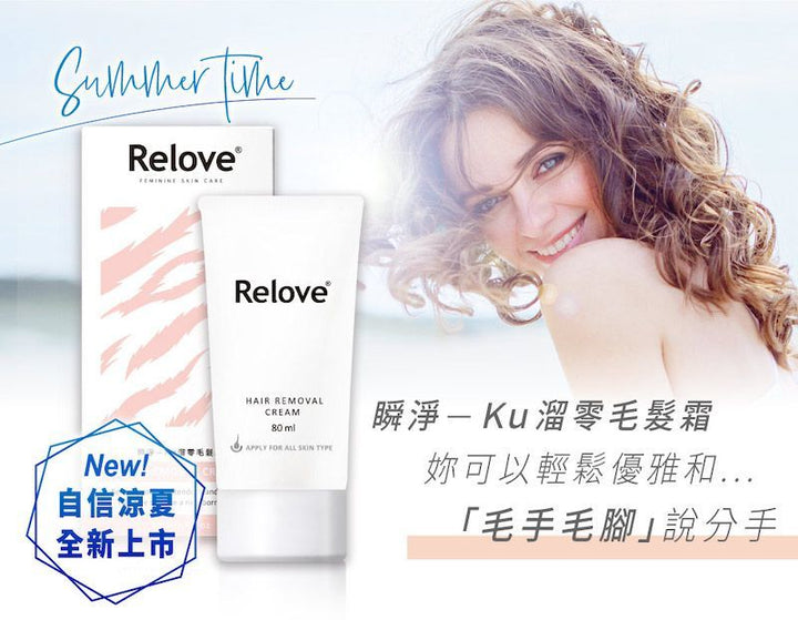 Relove SKIN care 除毛膏 80ml