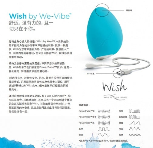 We-Vibe 智能震動器 WISH