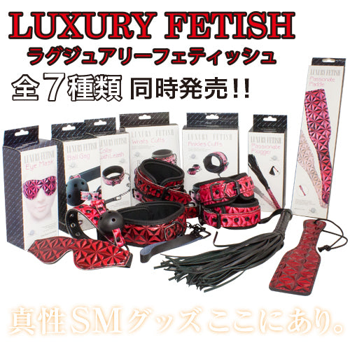 LUXURY　FETISH 激情腳扣