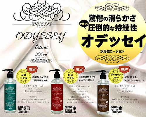 ODESSEY REFRESH 冰感水性潤滑油 300ml