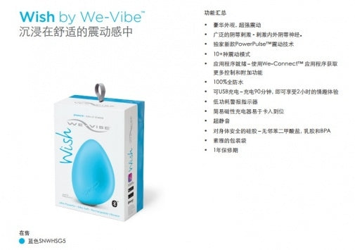 We-Vibe 智能震動器 WISH