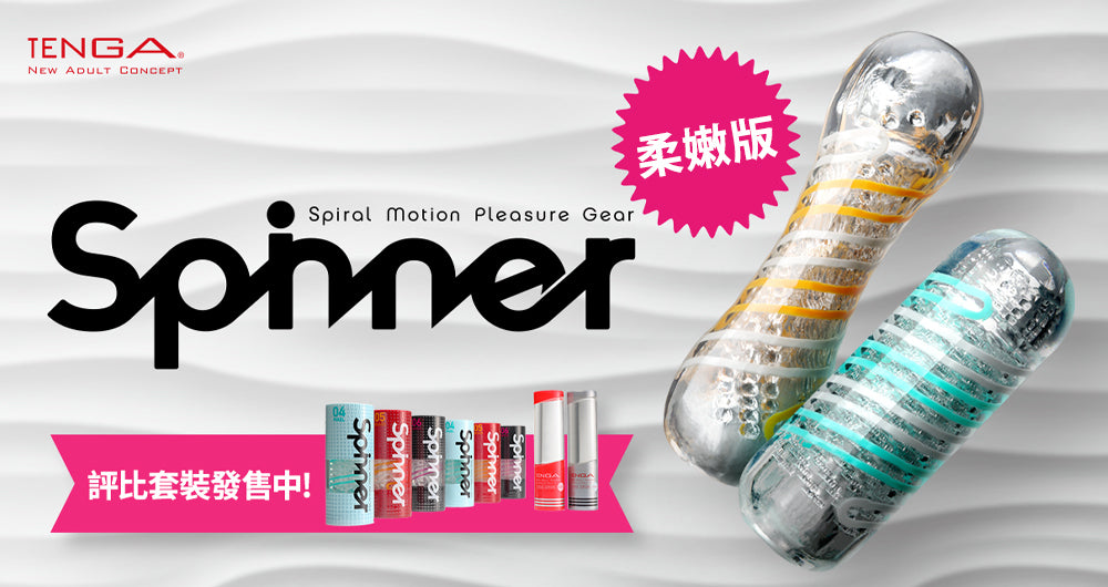 TENGA SPINNER05 SOFT EDITION ｜柔嫩版